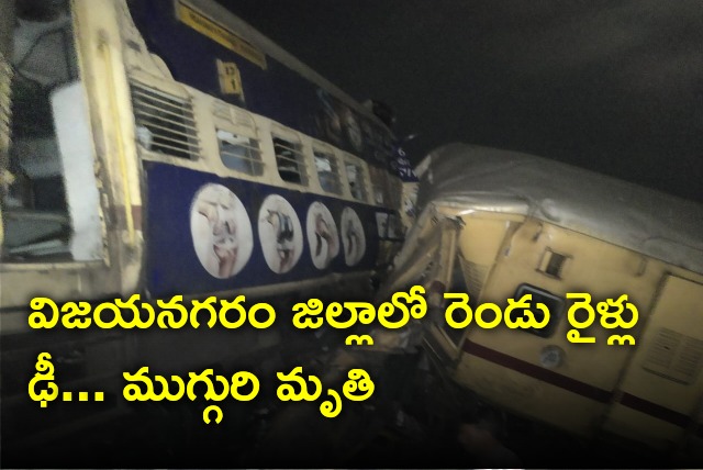 Two trains collides in Vijayanagaram district