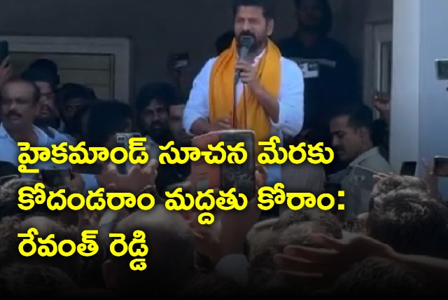 Revanth Reddy meets Kodandaram