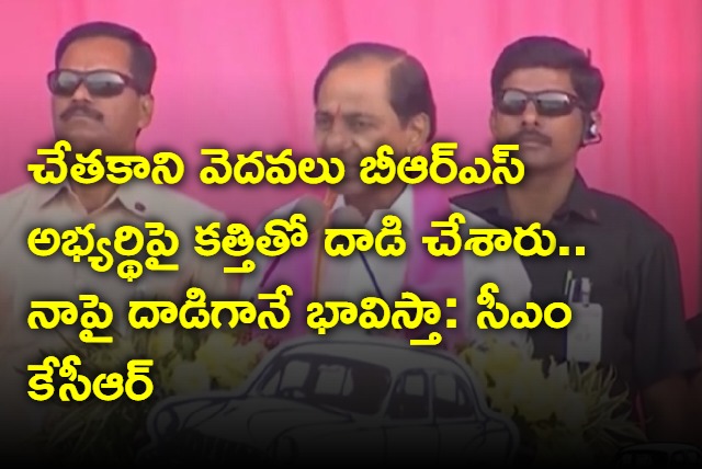 CM KCR on attack on Dubbak MLA candidate Kotha Prabhakar Reddy