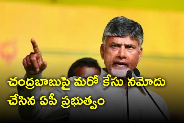 Another case files on Chandrababu