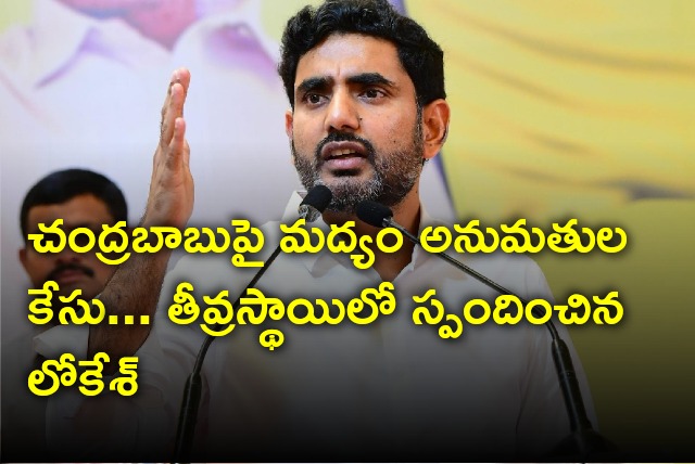 Lokesh reacts to another case on Chandrababu