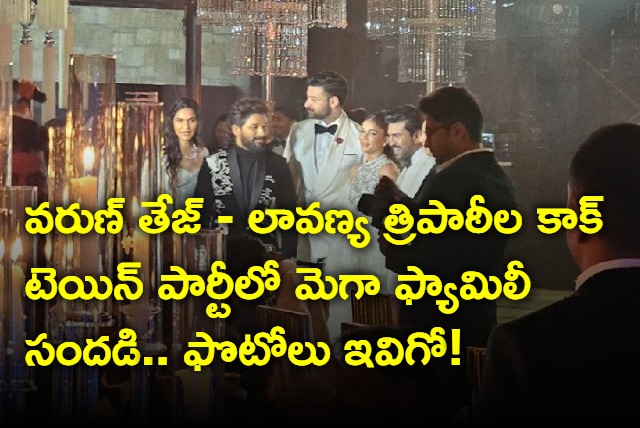 Mega family attends Varun Tej and Lavanya Tripathi cocktail party