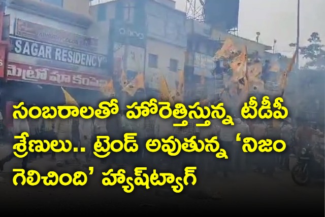 TDP Followers Celebrates Chandrababu Bail