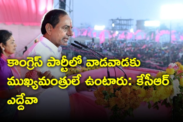 CM KCR satire on congress leaders