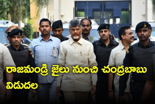 Chandrababu released from Rajahmundry jail