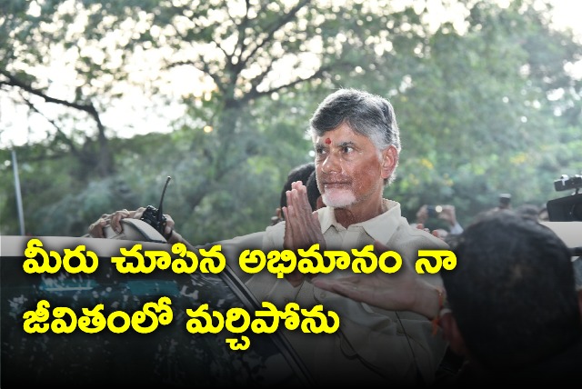 Chandrababu speech at Rajahmundry jail