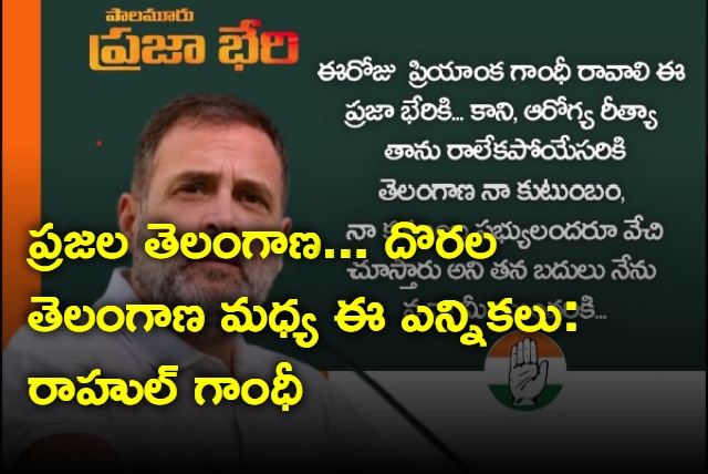 Rahul gandhi says election between people telangana and dorala telangana