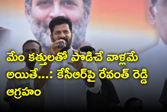 Revanth Reddy fires at Revanth Reddy