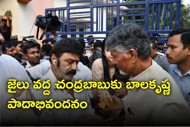 Balakrishna touches Chandrababu feet at Rajahmundry jail