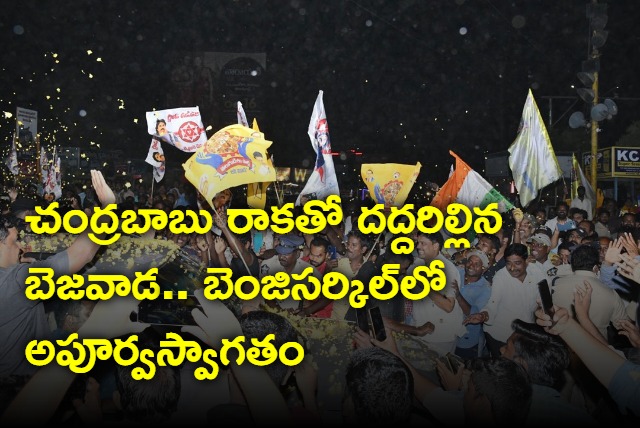 Unprecedented welcome for chandrababu in vijayawada and inBenz in Circle