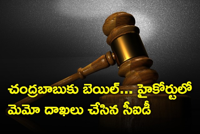 CID files memo in AP high Court on Chandrababu bail