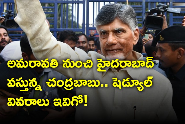 Chandrababu coming to Hyderabad today