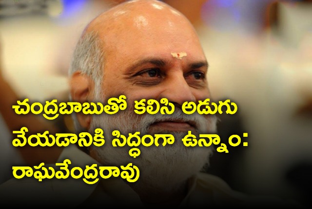 We are ready to walk with Chandrababu says Raghavendra Rao