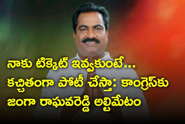 Janga Raghava Reddy ultimatum to congress