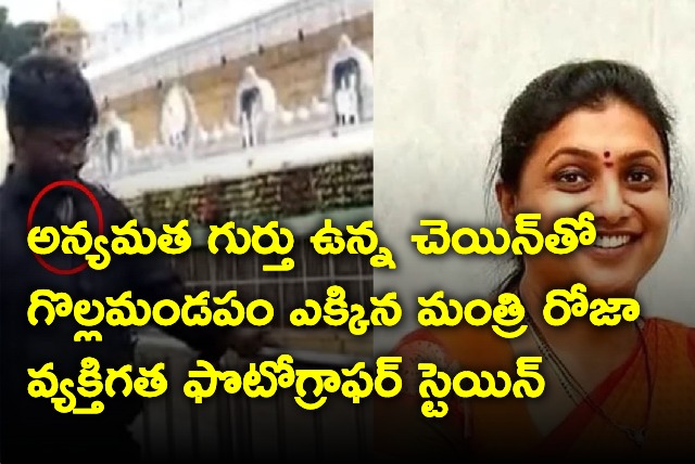 AP minister Roja once again in controversy