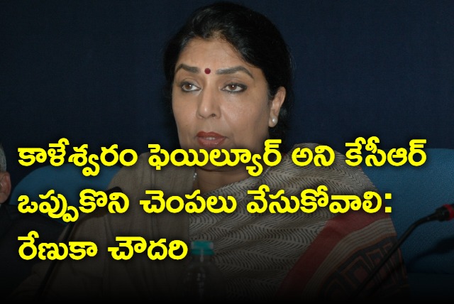 Renuka Choudhary fires at cm kcr