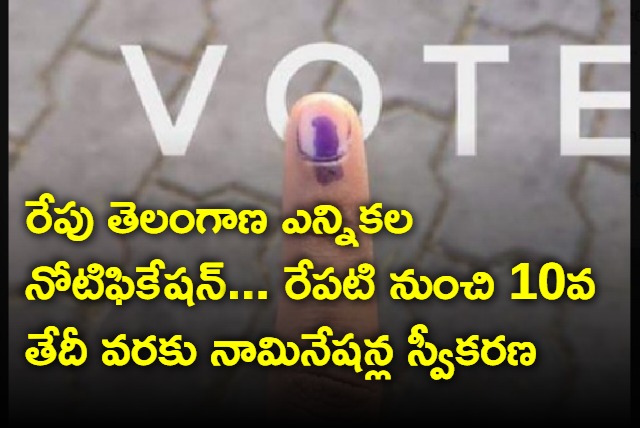 Telangana election notification tomorrow