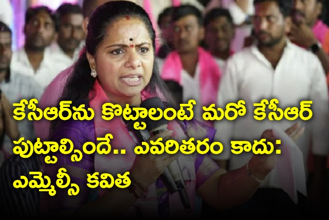 MLC Kavitha says no one can defeat kcr