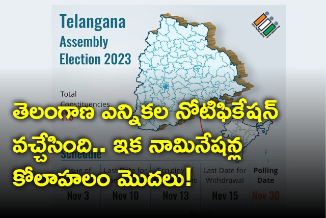 Telangana election gazettee notification released