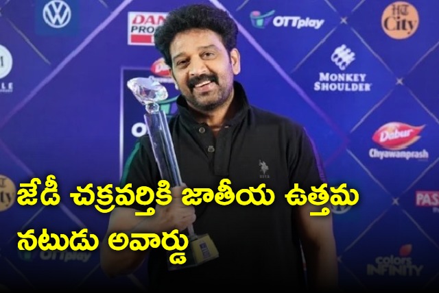 JD Chakravarthy receives best actor award