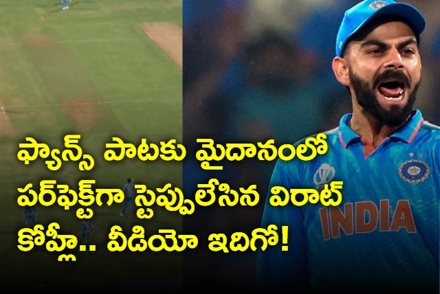 Virat Kohli Joins Fun With Perfect Steps Against Sri Lanka