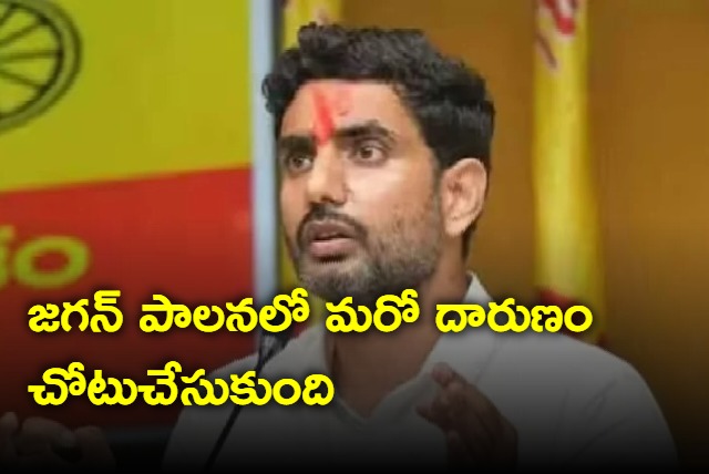 Nara Lokesh fires on Jagan