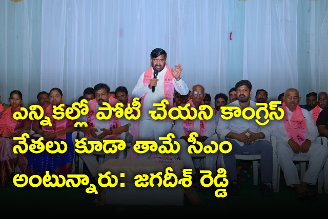 Minister Jagadish Reddy comments on congress leaders