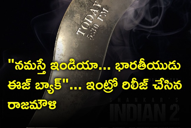 Rajamouli releases Indian2 Intro video