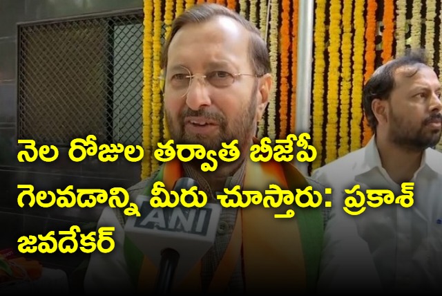 Prakash javadekar says bjp will in telangana elections