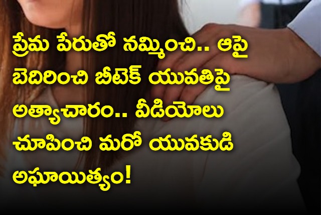 Anantapur BTech Student was raped in the name of love  