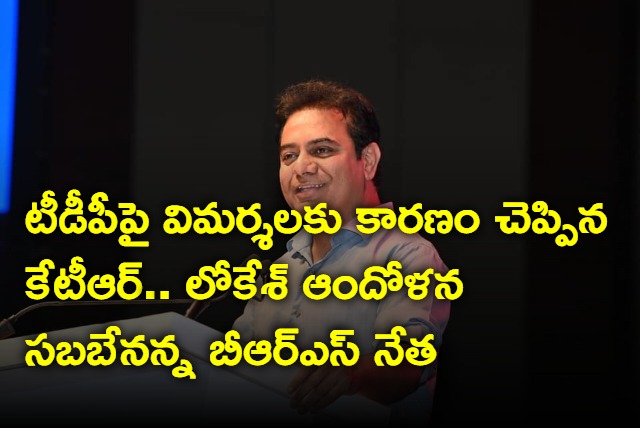 KTR responds about Lokesh concern on Chandrababu  