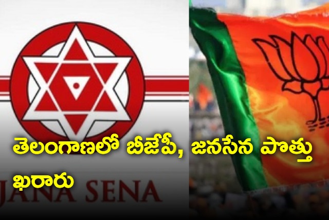 BJP Jana Sena Alliance Finalized With 9 Seats Allotted To JSP Including In Greater Hyderabad