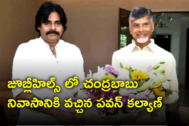 Pawan Kalyan visits Chandrababu residence in Hyderabad