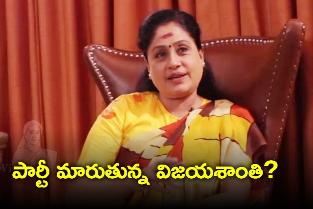 Is Vijayashanti joining Congress