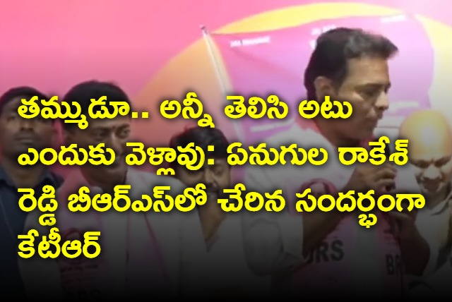 Enugula Rakesh Reddy joins BRS in the presence of KTR