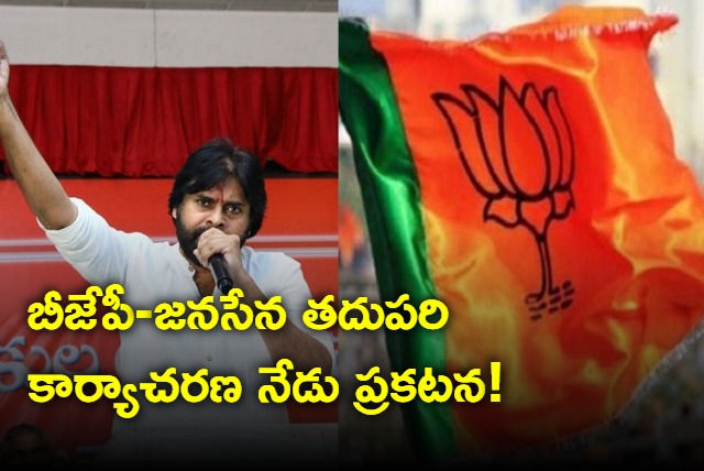 BJP Janasena alliance finalized in Telangana elections