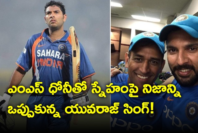 Me And MS Dhoni Are Not Close Friends says Yuvaraj singh