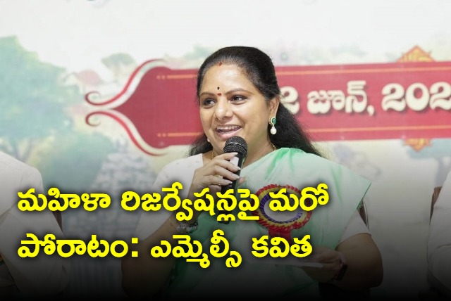 Mlc Kavitha Says Bharat Jagruthi Fights For Womens Reservation Act With Immediate Effect