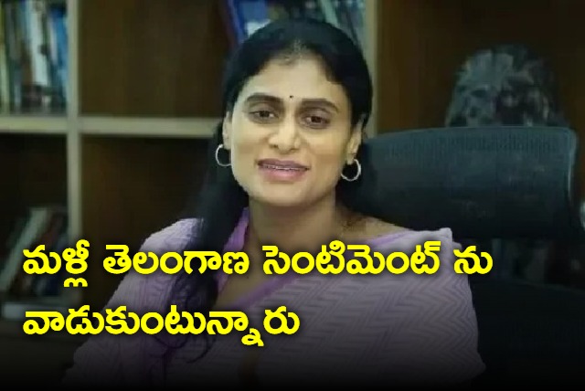 KCR again using Telangana sentiment says YS Sharmila