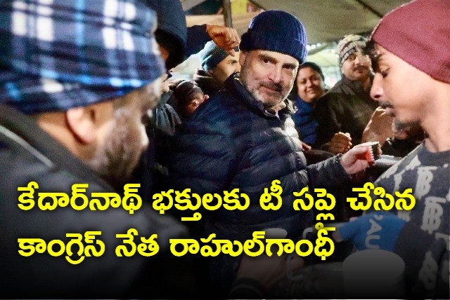 Rahul Gandhi serves tea to devotees at Kedarnath Temple