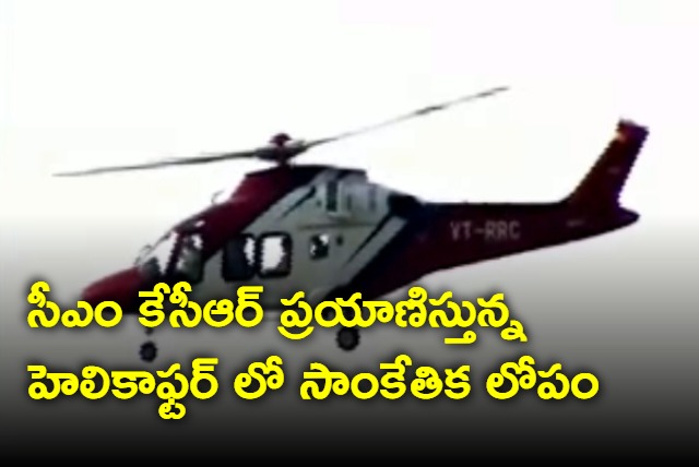CM Kcr Helicopter Emergency Landing due to Technical Fault