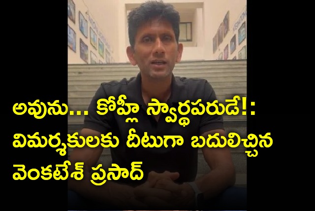 Venkatesh Prasad reacts criticism on Kohli