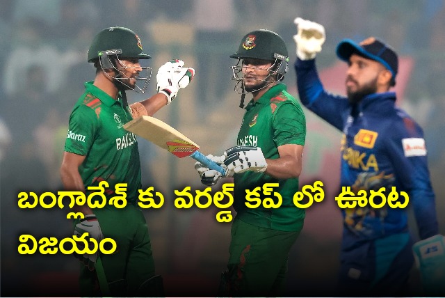 Bangladesh gets consolation by beating Sri Lanka in world cup