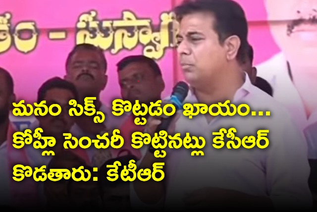 KTR says brs will form government with 100 seats