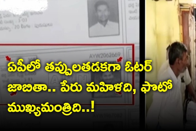 Ap cm jagan photo in prakasam district voter list replaced with a women photo