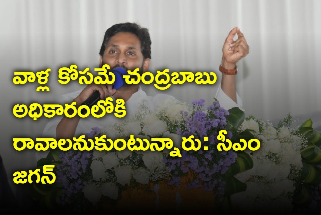 CM Jagan targets Chandrababu in Puttaparthi meeting