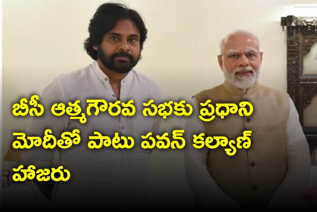 PM Modi and Pawan Kalyan in BC Athma Gourava Sabha