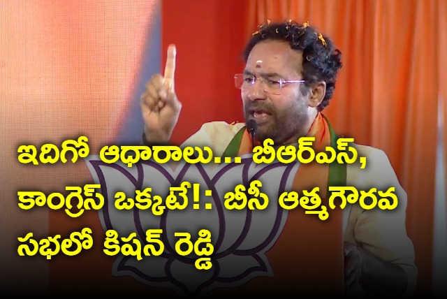 Kishan Reddy questions congress party over mlas party change