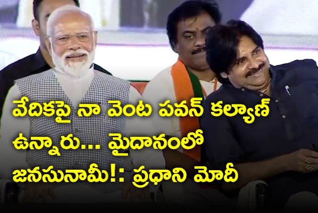 PM Modi takes Pawan Kalyan name in bc atma gourava meeting