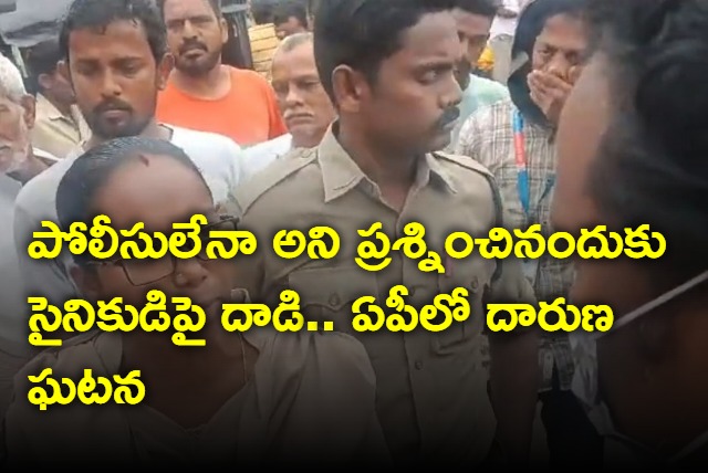 A soldier was attacked for questioning whether he was a policeman in Andhrapradesh